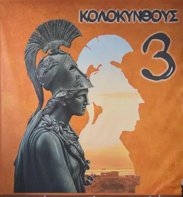 A Comfortable Small Studio Nearby Acropolis 5 Αθήνα Εξωτερικό φωτογραφία